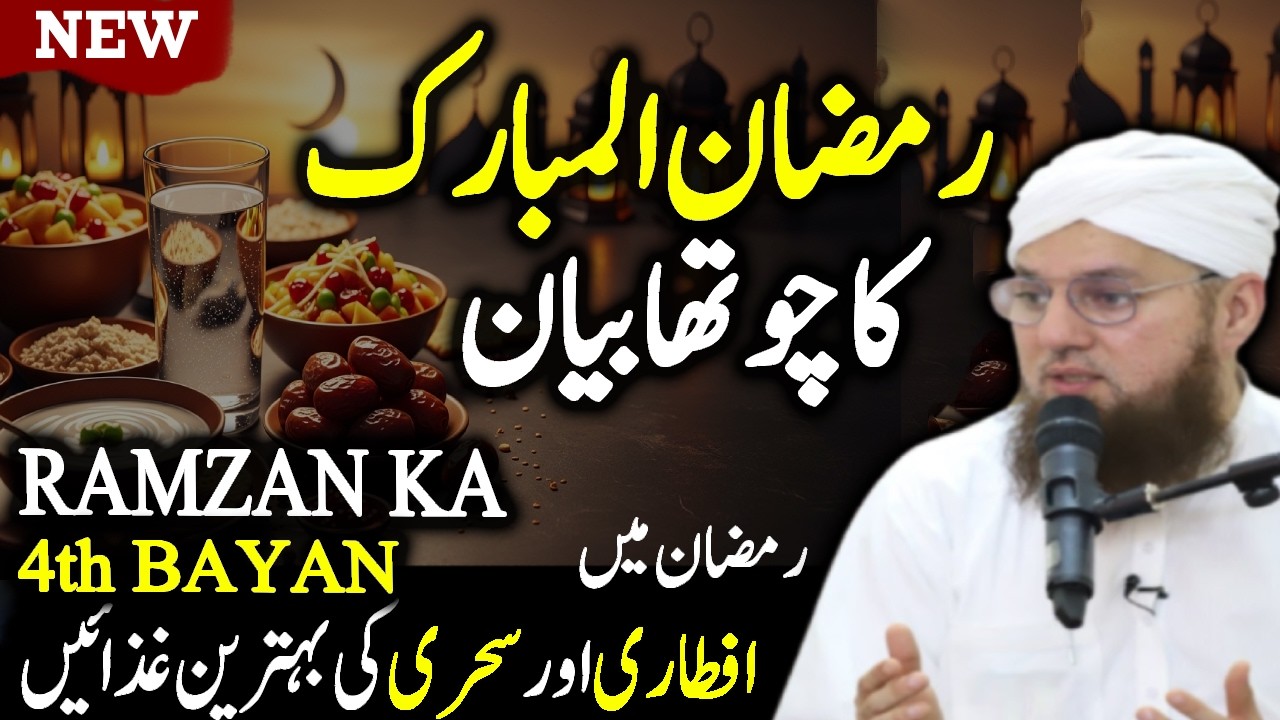 Ramzan 4th Bayan 2026 🌙 | Sehri Aur Iftar Ka Sunnat & Healthy Diet Plan | Habib Attari