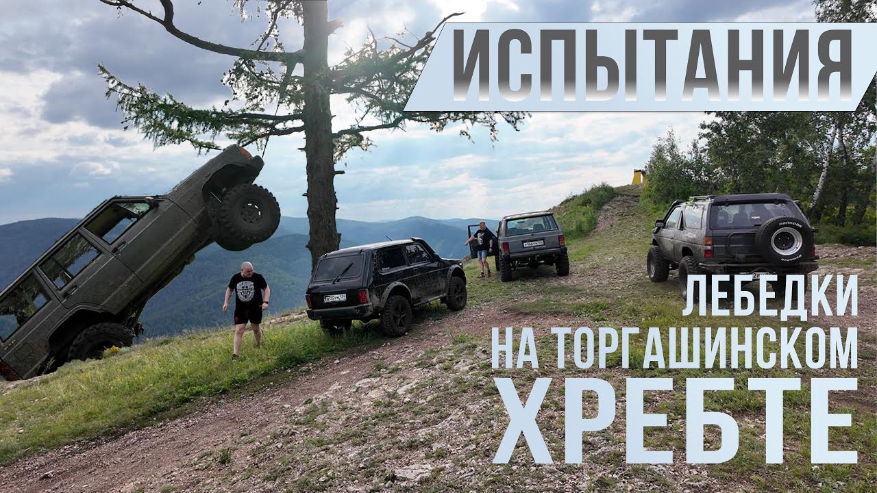Прокатились по Таргашинскому хребту и проверили лебедку на Jeep cherokee xj