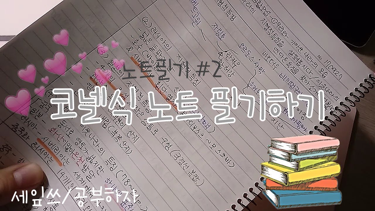 [공부하자]코넬식 노트 필기하기 #노트필기 2편📔🖊(taking notes in cornell univ. way)