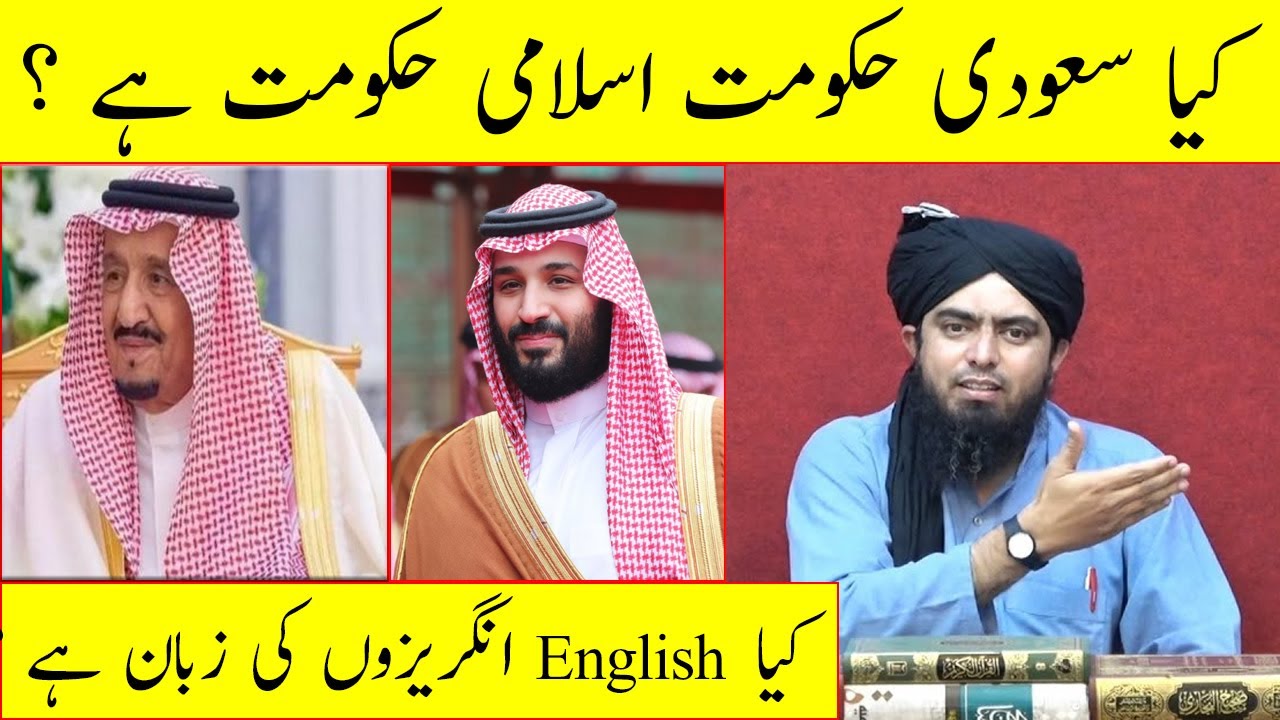 Saudi Arabia Govt | Khilafat o Malukiyat | English language | Engineer Muhammad Ali Mirza