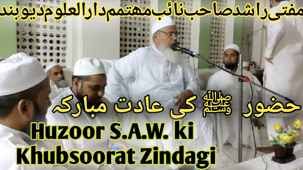 Seerat e Rasool | Huzoor ke Akhlaq | Mufti Rashid Aazmi | Darul Uloom Deoband |
