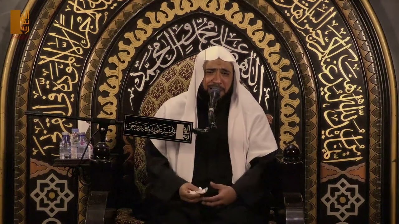 الشيخ محمد العباد | انتِ زينب ليش غيرك الزمان