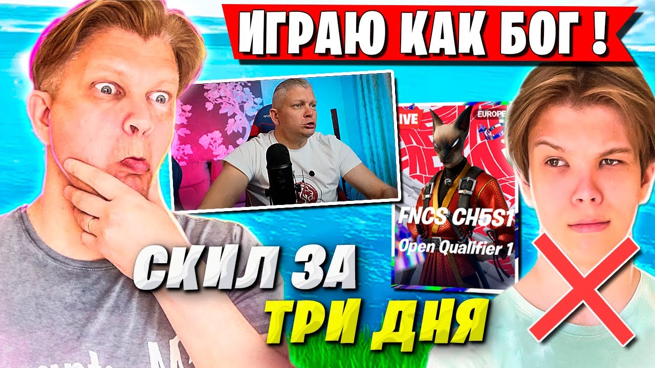 БАТЯ ГОТОВИТСЯ К ТУРНИРУ FNCS ФОРТНАЙТ. FARBIZZBAT9 УХОДИТ ИЗ FORTNITE. GAMEPLAY ОТ БАТИ ФАРБИЗА