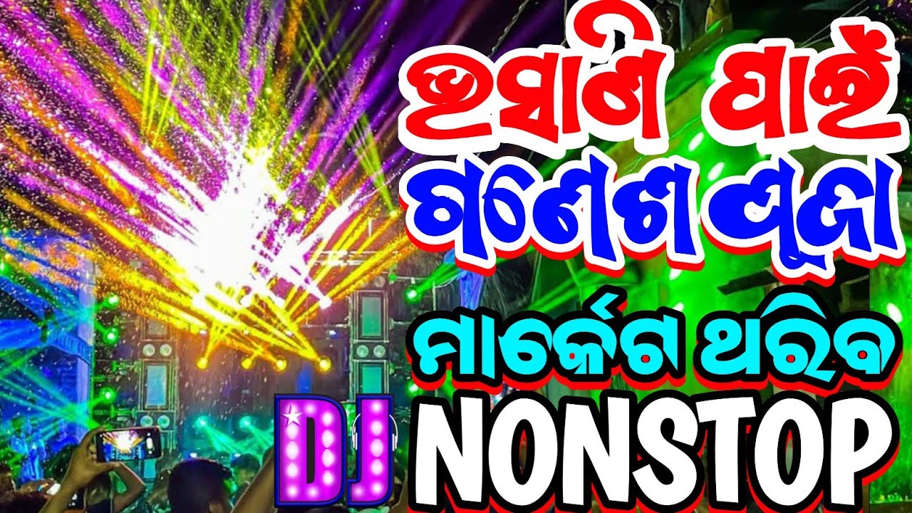 ODIA GANESH PUJA BHASANI DJ SONG 2024 ODIA DJ REMIX NONSTOP 2024 HARD BASS MIX NONSTOP DJ REMIX