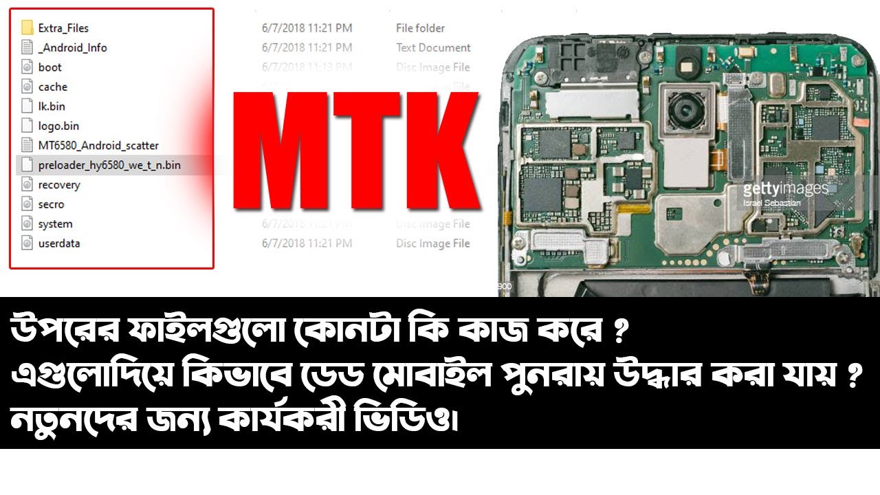 মোবাইল সার্ভিসিং | Preloader , Boot, lk.bin File  | Dead mobile repair |  All MTK CPU | Scatter