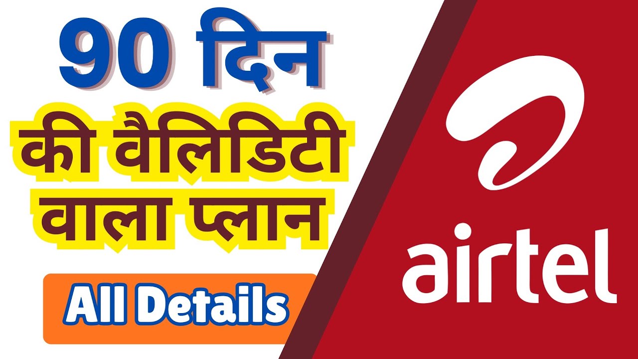 Airtel's special plan with 90 days validity, count the benefits