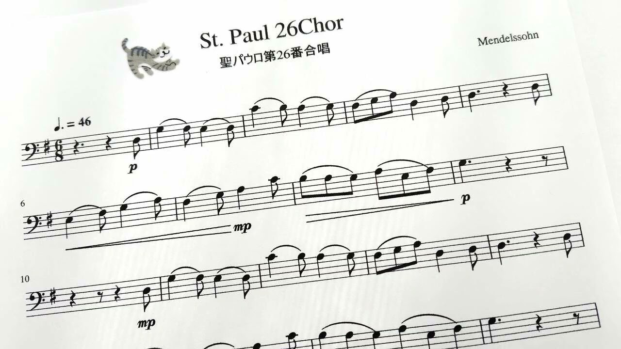 メンデルスゾーン「聖パウロ第26番合唱（改訂版）」チェロ演奏用 / Mendelssohn 