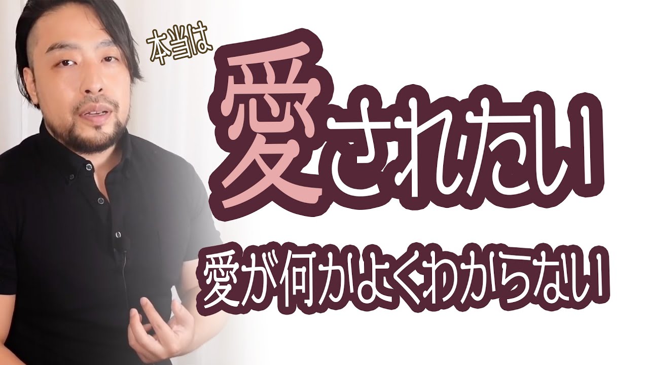 【愛って何？】愛される・愛することとは？アダルトチルドレン・機能不全家庭にありがちなわからない感覚