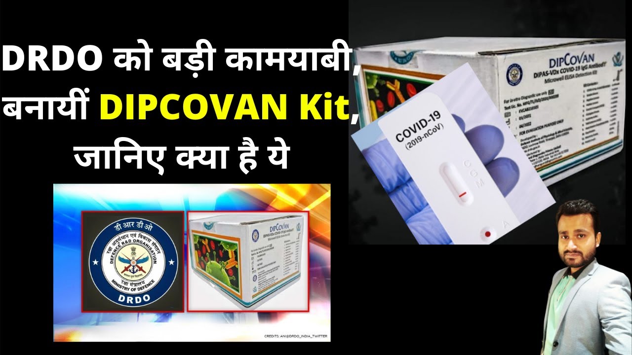 Dipcovan Kit DRDO | जानिए क्या है ये