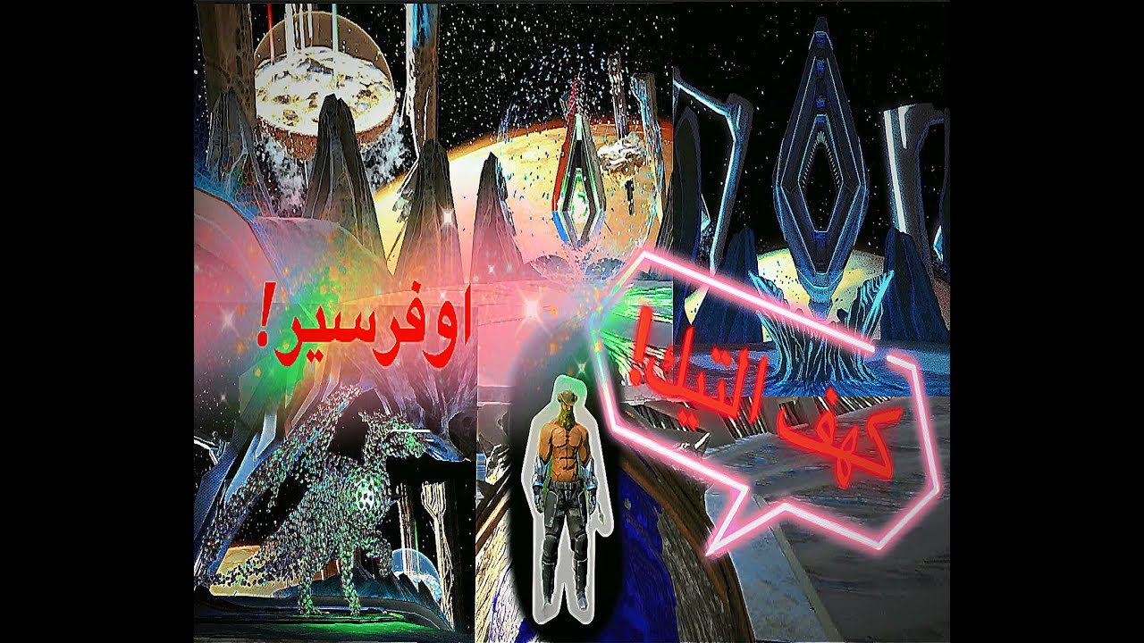 ارك موبايل البوس الأخير الأوفرسير .. التحضيرات واجتياز الكهف.. الجزء الأول tek cave & overseer P1