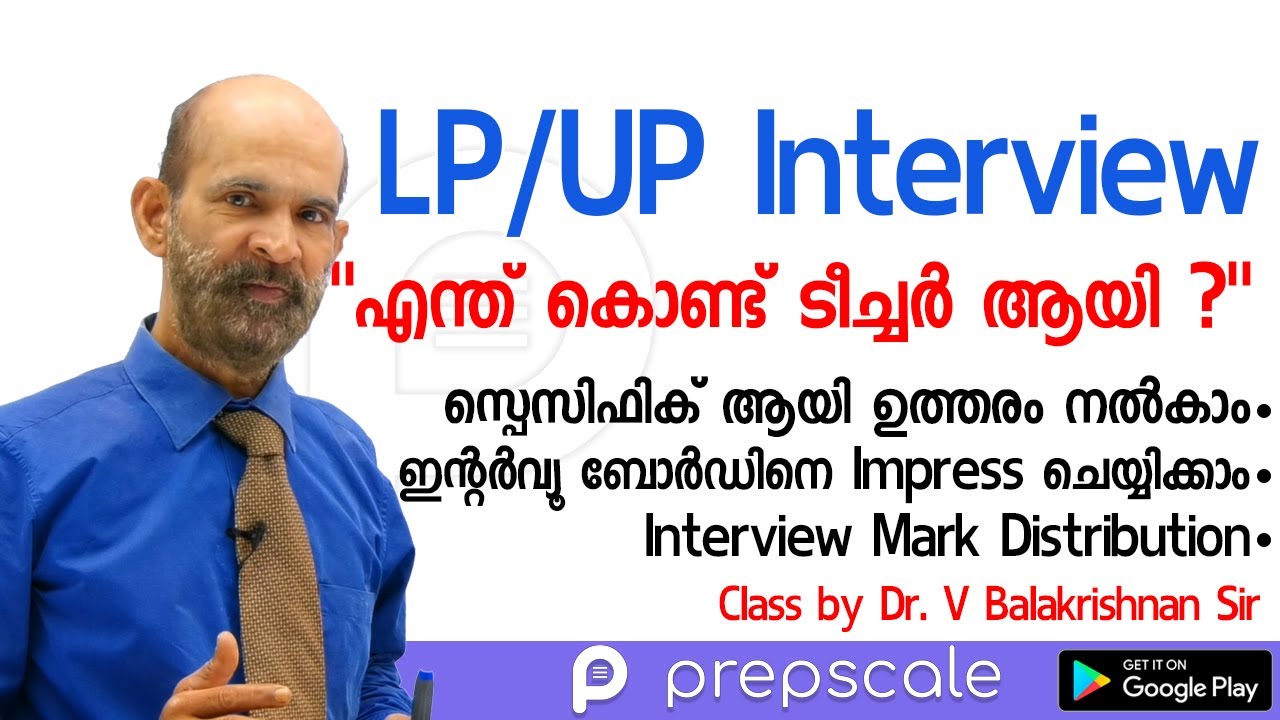 LP UP Interview - എന്ത് കൊണ്ട് ടീച്ചർ ആയി ? Interview Mark Distribution | Prepscale