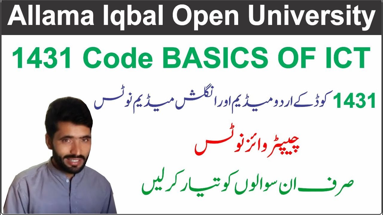 1431 Code Guess Paper 2025 | BASICS of ICT | 1431 Code Chapter wise Notes (Urdu & English) Medium