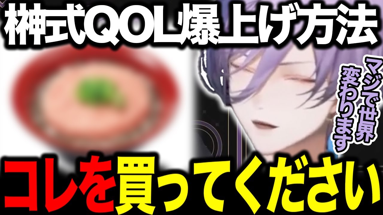 購入してからQOLが上昇した〇〇について語る榊ネス【榊ネス/にじさんじ/切り抜き】