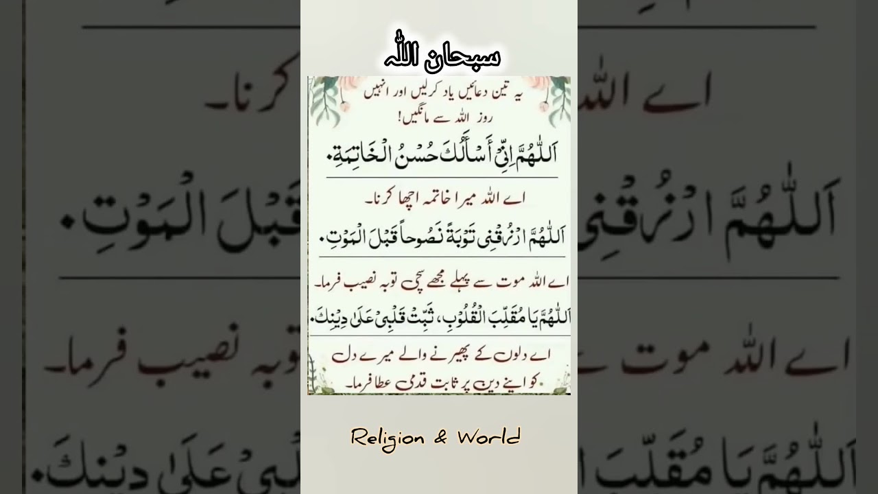 3 Beautiful Duaen#islam#duain#urdu#trendingshorts