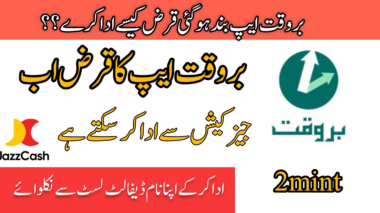 Barwaqt loan repay karne ka tarika | How to repay barwaqt loan