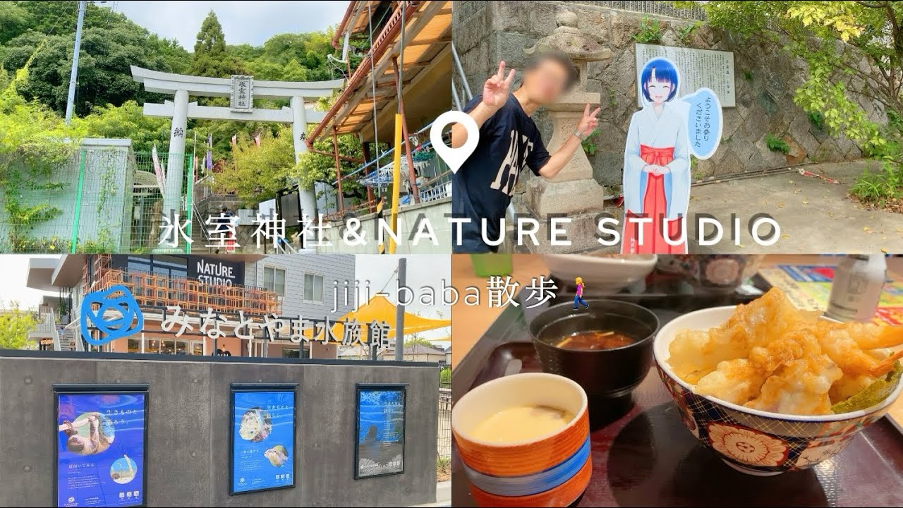 [シニアの暮らし]恋愛成就のパワースポット⛩️氷室神社⛩️&NATURE STUDIO