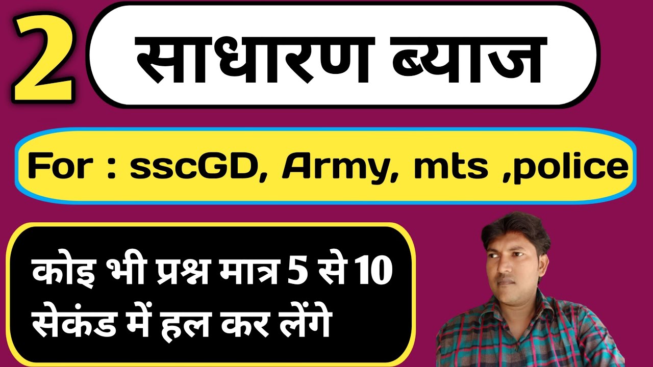 maths simple interest part 2||  ssc gd simple interest || sadharan byaj ssc gd exam ||