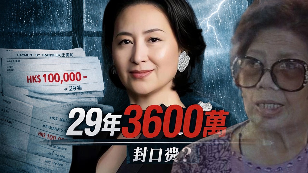 每月10萬，連續29年，累計3600萬！何超瓊匿名供養陳百強母親背後，到底係深情不負，定係不得不畀嘅「封口費」？ 1993年嗰個雷雨夜到底發生咗咩事？撕開港圈最體面愛戀下藏住嘅血色秘密！【港星秘檔】
