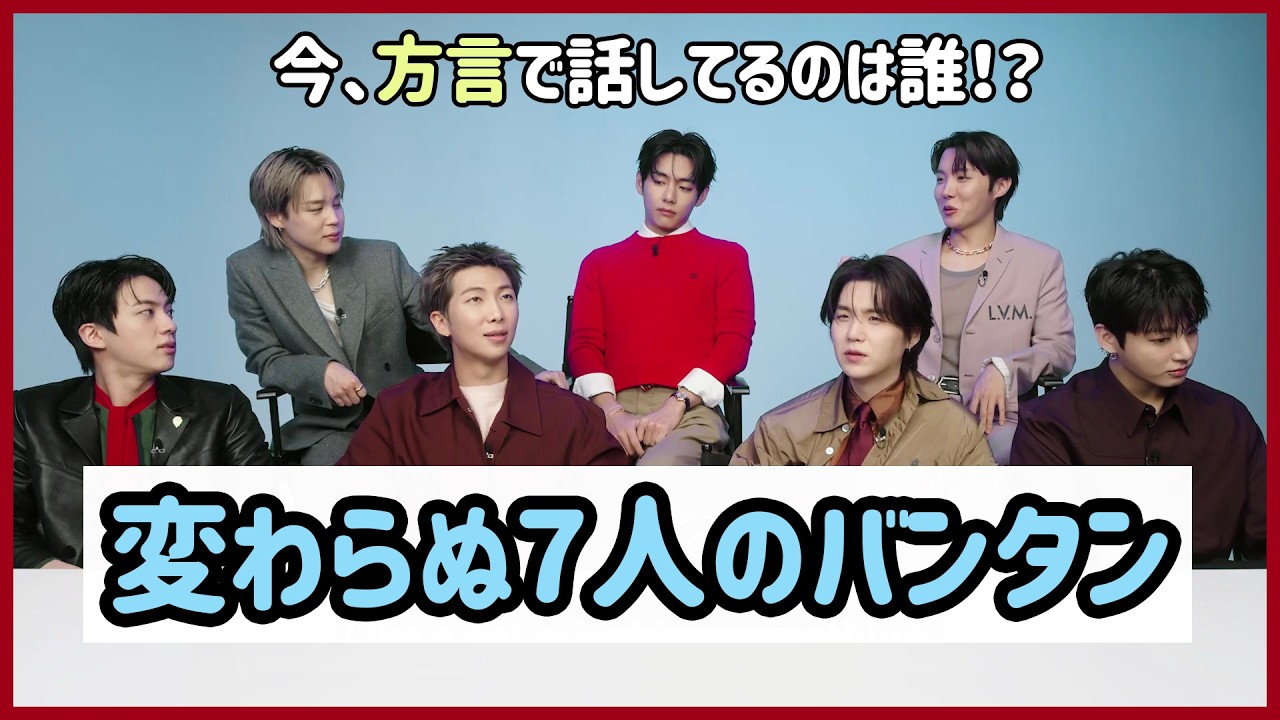[BTS 日本語字幕] バンタンと方言の深い関係性について-標準語でも隠しきれない本能(?)