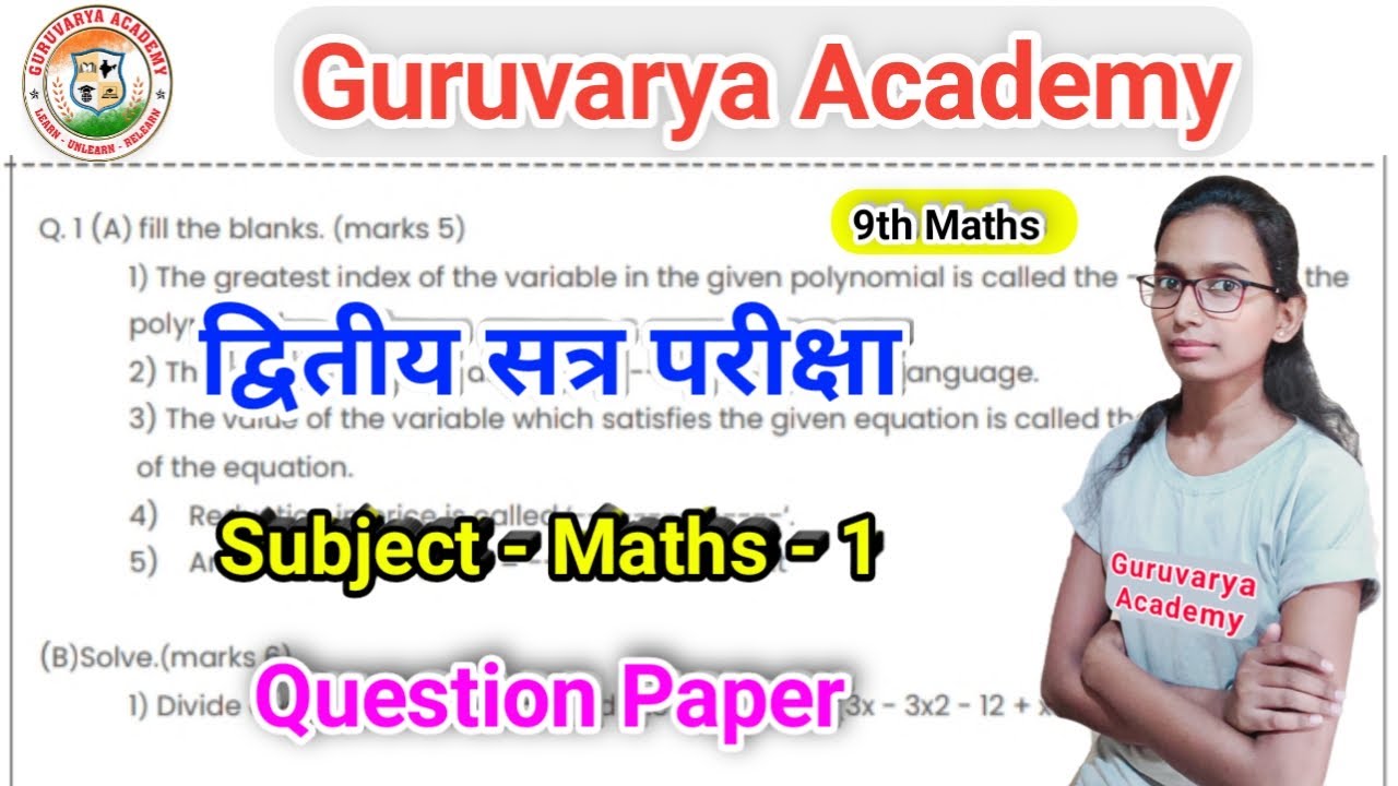 2nd term exam 2022 class 9 maths 1 | Class 9 science question paper 2022 |Second term exam 9th class