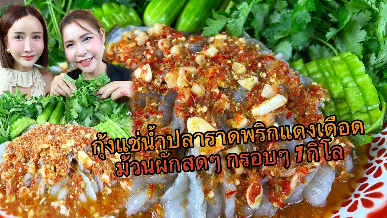 ซาชิมิทะเลราดพริกแดงเดือดม้วนผักสดๆ กรอบๆ 1กิโล