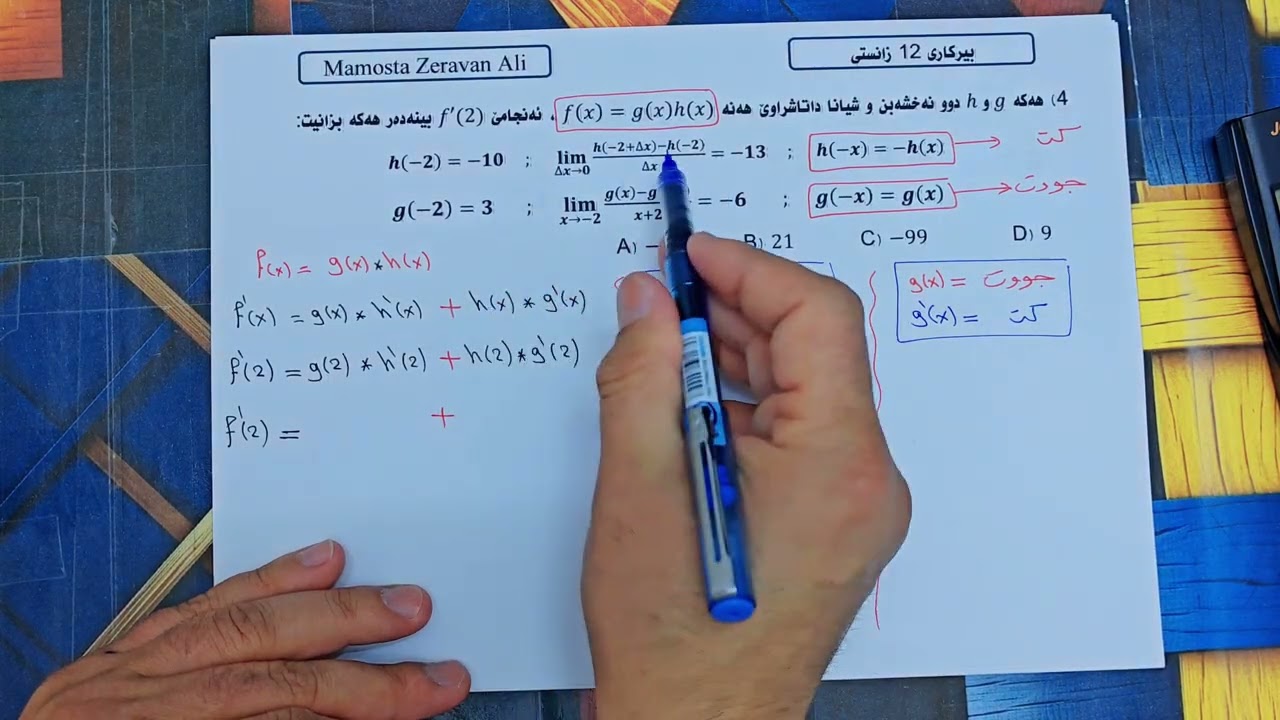 بیركاری 12 زانستی / ویزاری / بەشێ سیێ
