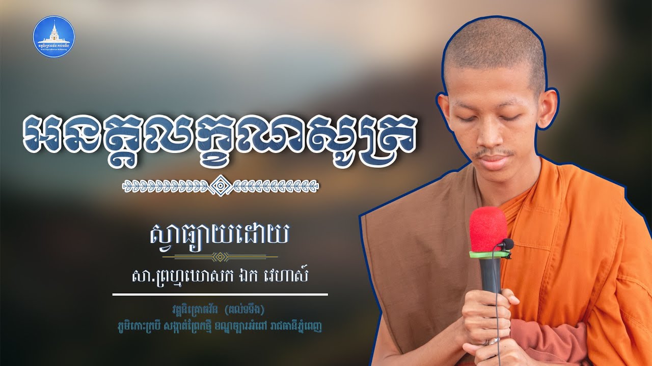 អនត្តលក្ខណសូត្រ