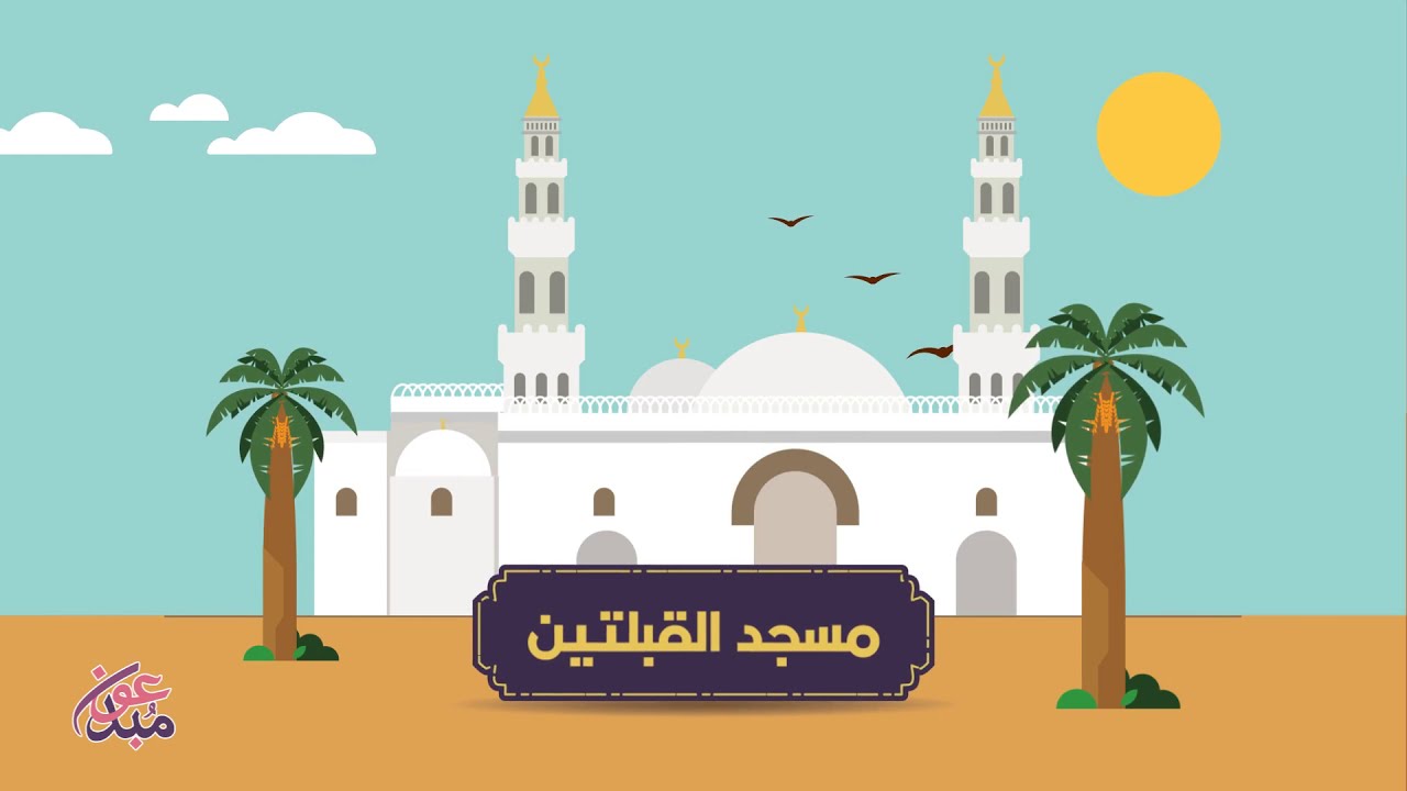 من معالم المدينة النبوية