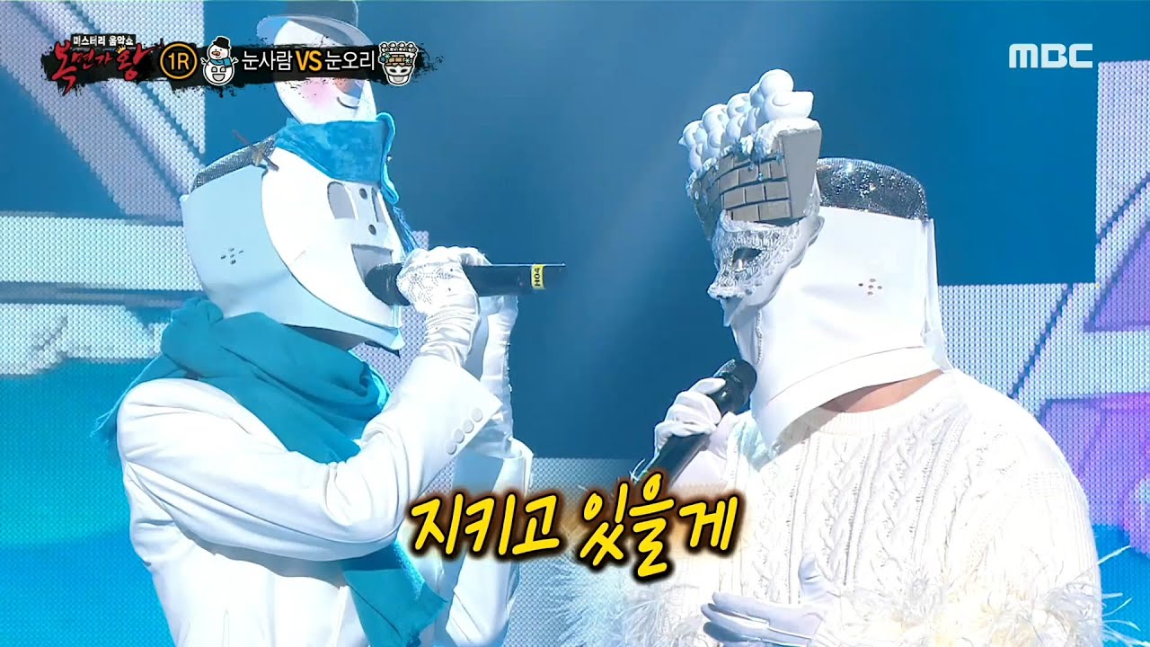 '눈사람' VS '눈오리'의 1라운드 무대 - 인형, MBC 210221 방송
