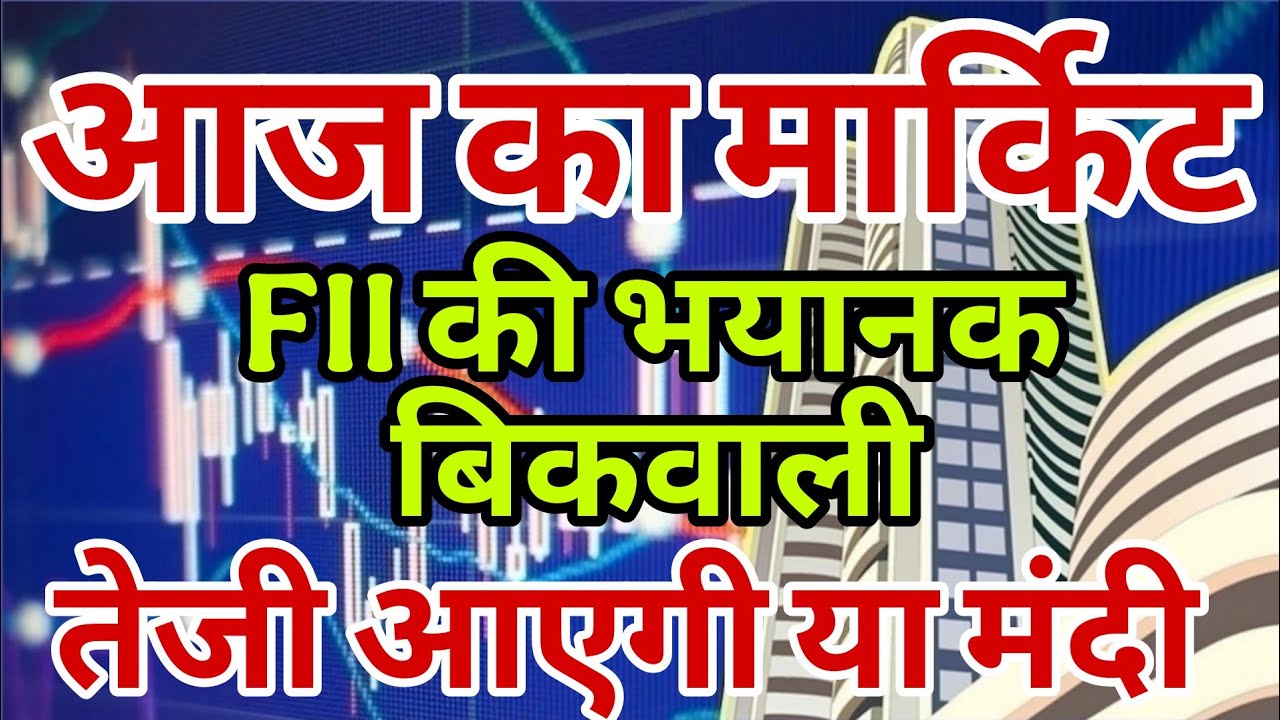 today market prediction | today market analysis | aaj ka market analysis | aaj market kaisa rahega |