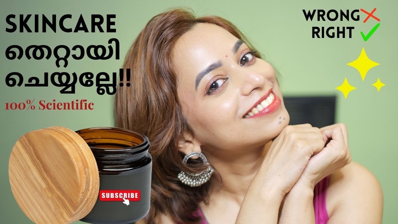 Skin Care തുടങ്ങും മുന്നേ ഇത് അറിയണം |എല്ലാവരും പറയുന്നത് പോലെ അല്ല കാര്യങ്ങൾ| Skincare|Bright skin