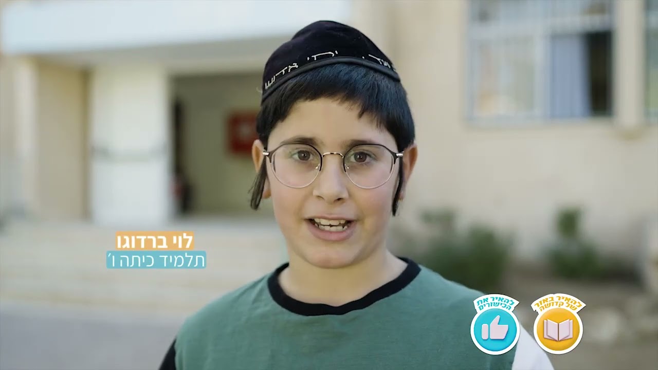 תלמוד תורה חבד אופקים