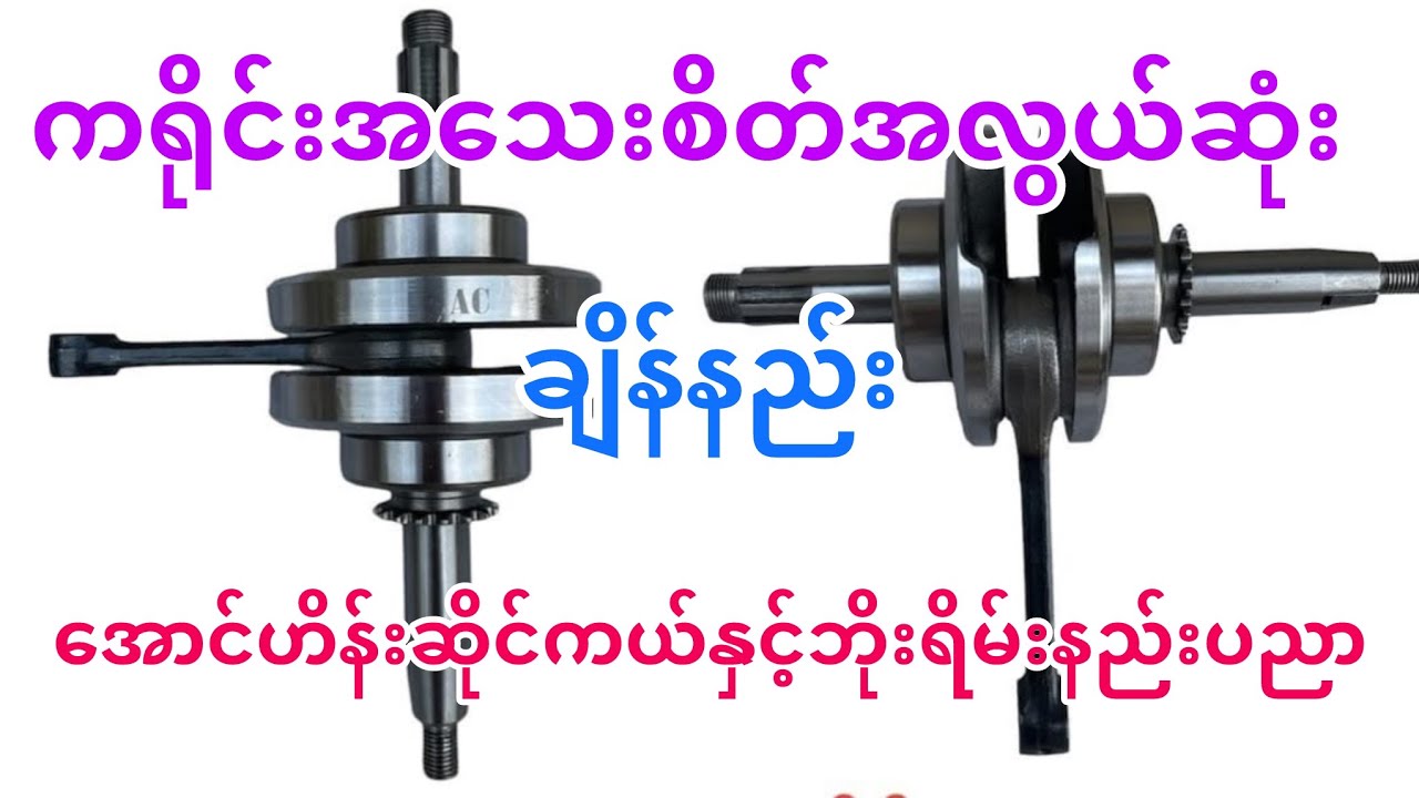 လွယ်ပါတယ်ဗျာညီကိုများလိုက်လုပ်ကြည့်ပါ