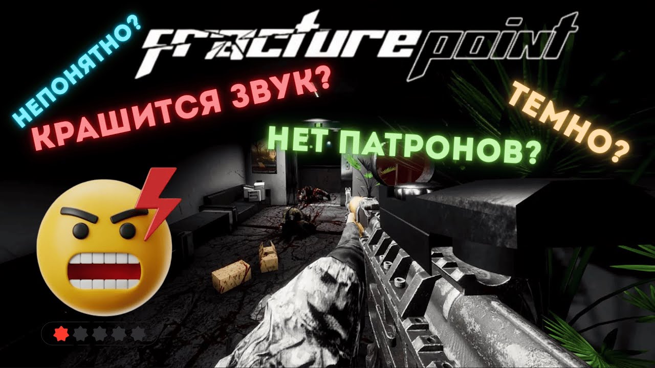 Косяки Fracture Point Demo - мини обзор