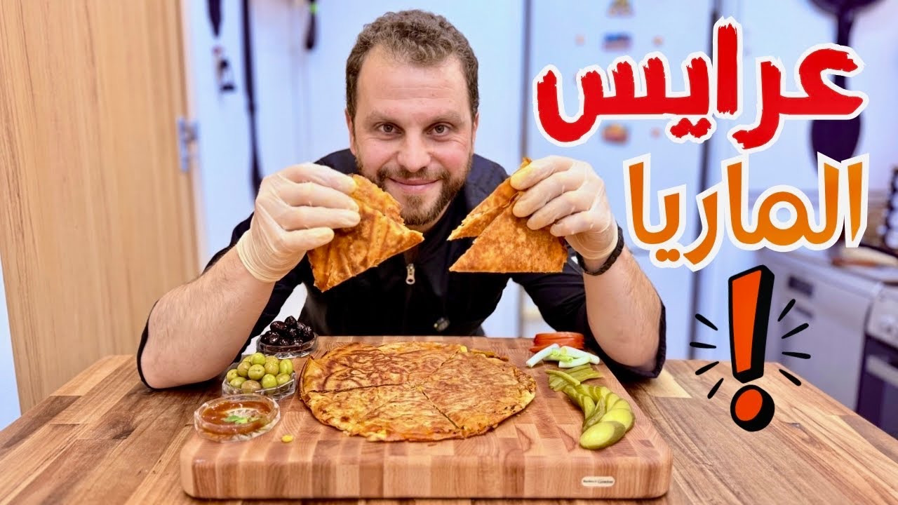 ماريا باللحم 😍 من أطيب و أجمل و أسرع الوصفات اللي رح تجربوها🤤❤️