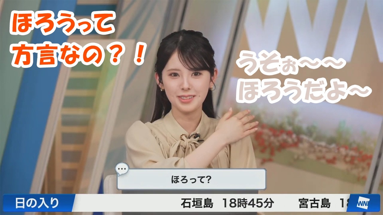 🍓小川千奈🍓 『ほろう』って方言なの～？おどろくせんちゃん🍓🍓🧸【ウェザーニュース切り抜き】#小川千奈