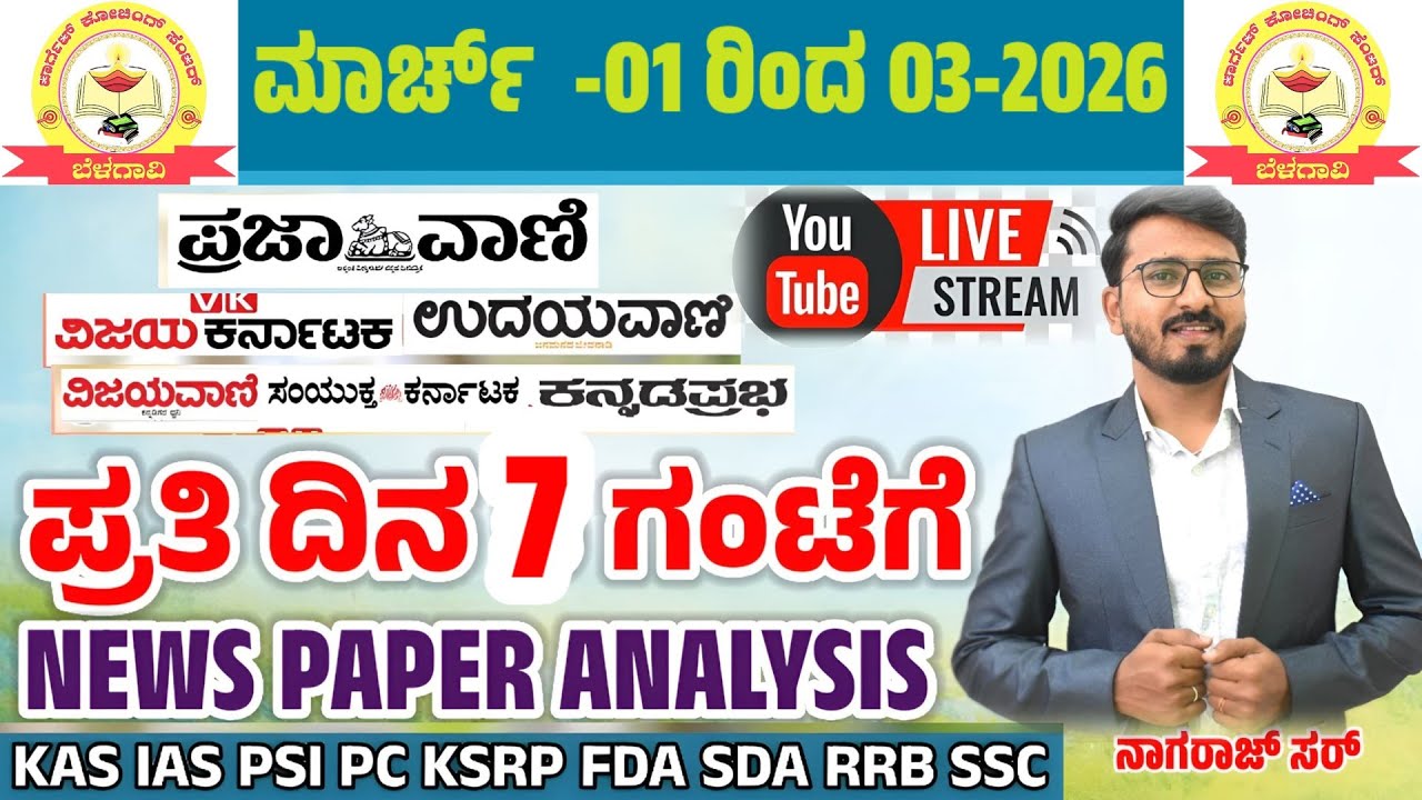 Daily CURRENT AFFAIRS|News Paper Analysis|2026 March 1st to 3rd | KAS,ESI, PSI,PC|with MCQs