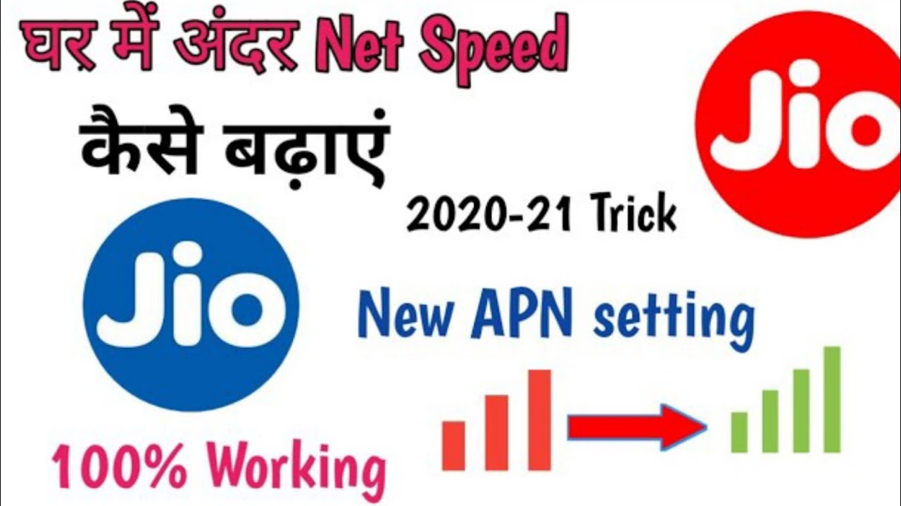 Jio 4G net speed कैसे बढ़ाएं हिंदी में । How to increase Jio internet speed । New APN setting । 2020