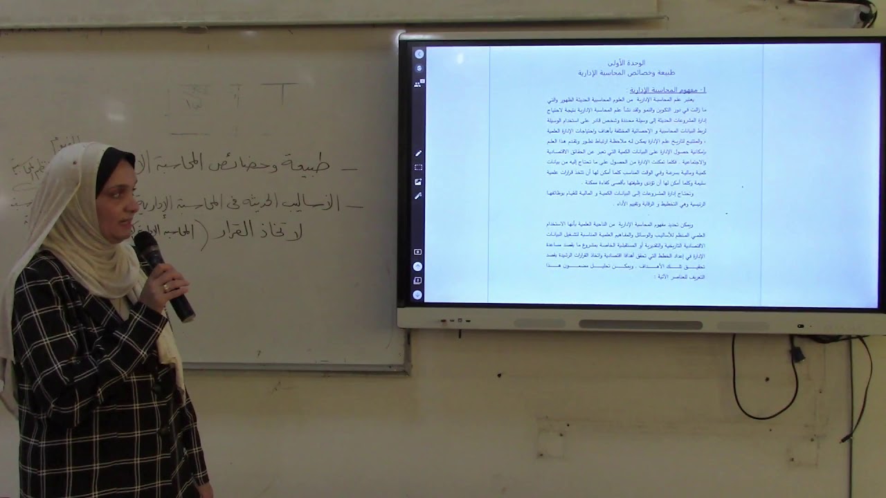المحاضرة الأولى محاسبة ادارية درشا الفقى 26 10 2020