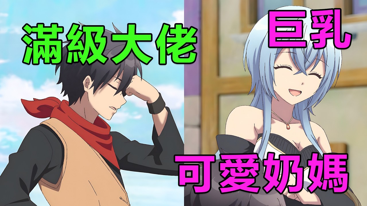 一月新番|男主轉生成滿級魔族，向勇者隊伍的可愛奶媽告白，情人節幸運收到岳母巧克力|2026年1月新番《身為魔族的我想向勇者小隊的可愛女孩告白》1~7集