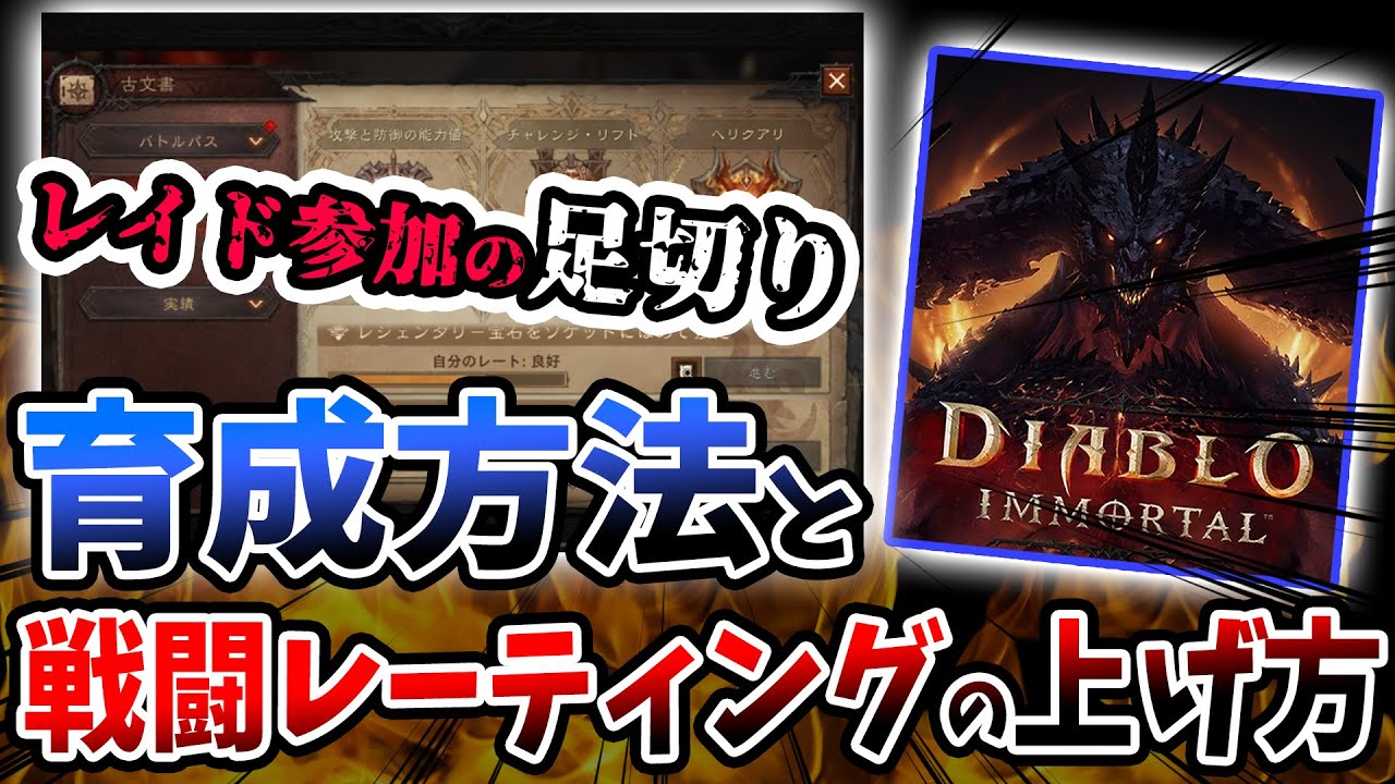 『Diablo Immortal』の 