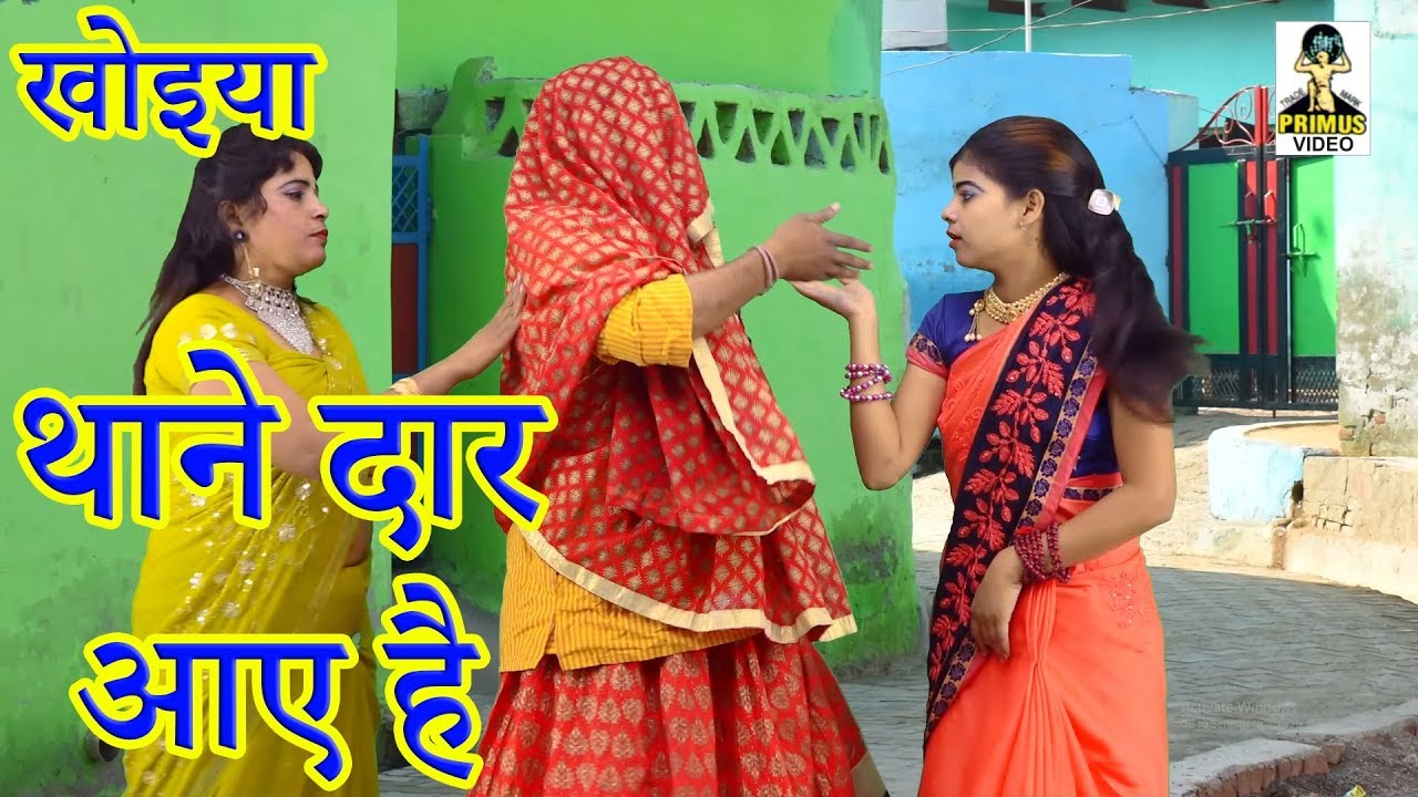 (कॉमेडी) खोइया थाने दार आए है  I Part-3 I By सबर सिंह यादव I कॉमेडी से भरपूर वीडियो  I Latest Comdey