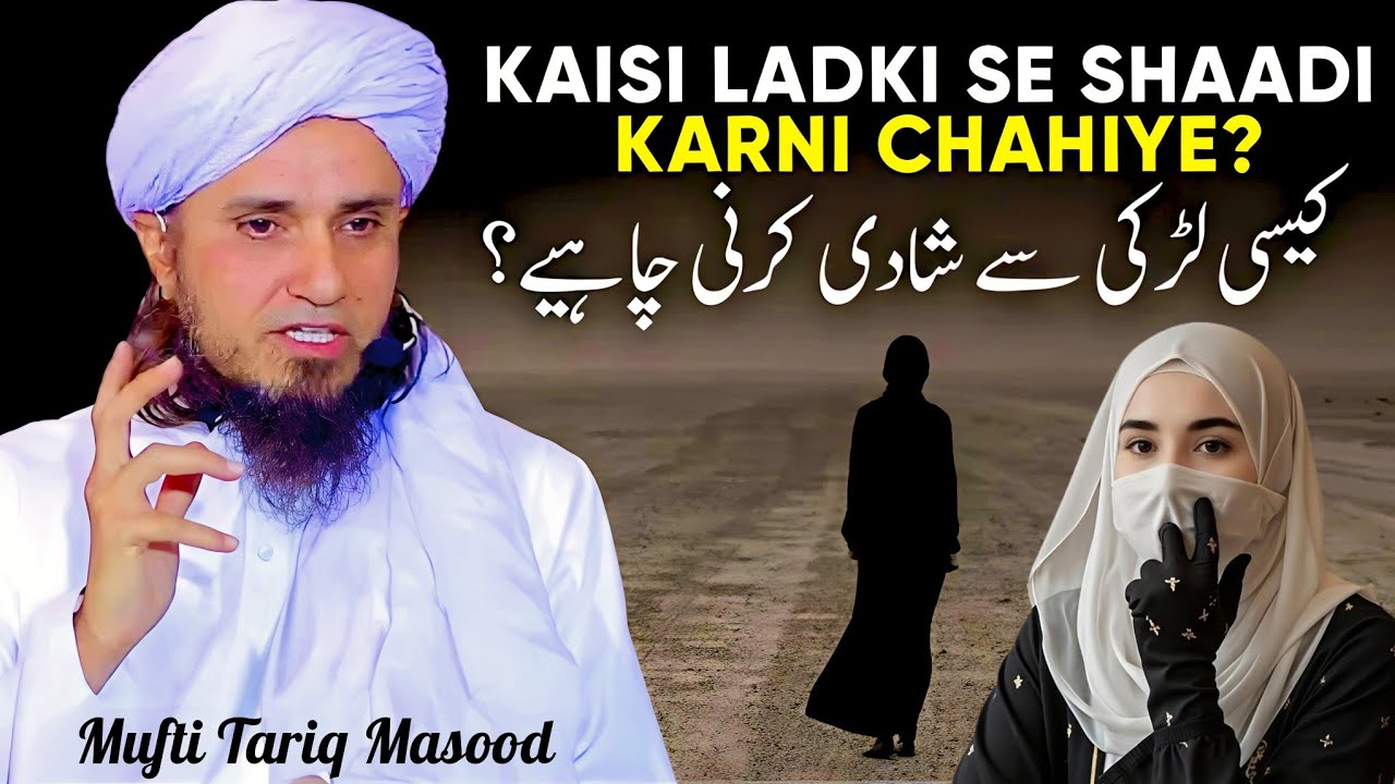 Kaisi Ladki Se, Shaadi Karni Chahiye? | Mufti Tariq Masood,,