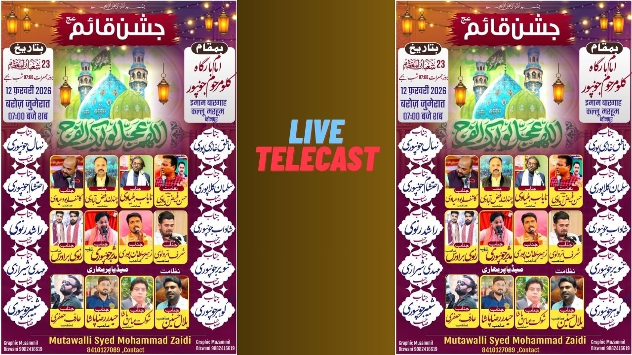 LIVE | Jashn-e-Qaim (a.j) 2026 | Imambargah Kallu Marhoom Jaunpur