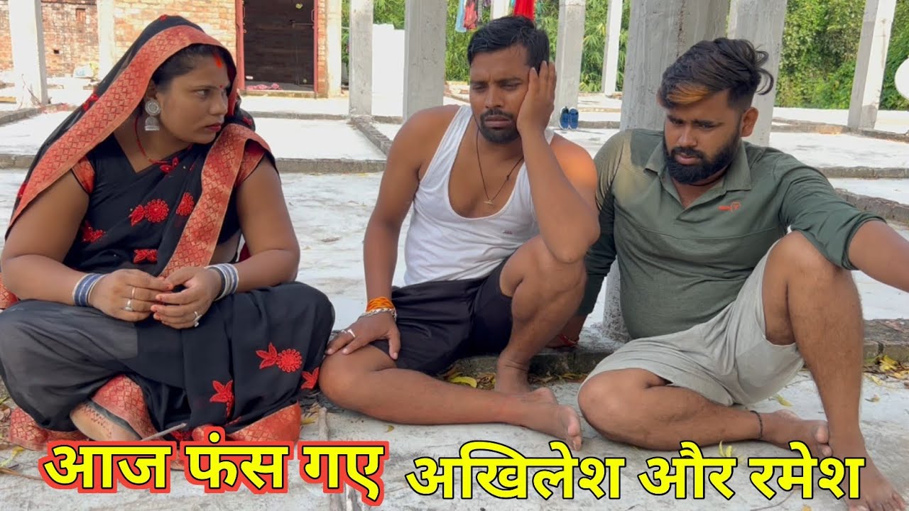 गजब फंस गए 😂|| Akhilesh vlog comedy