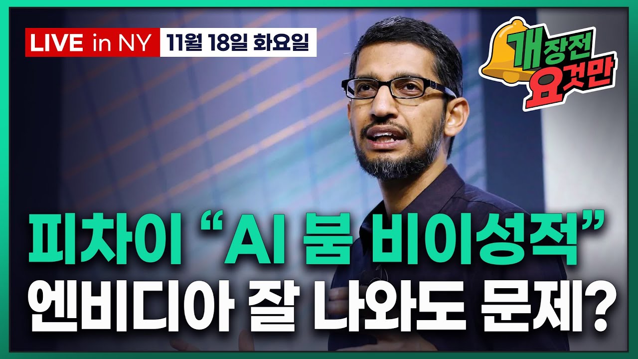 [개장전 요것만-11월18일] 기술적 지지선 무너진 미국증시, 다음은? | 10월 민간고용 감소 | 구글 