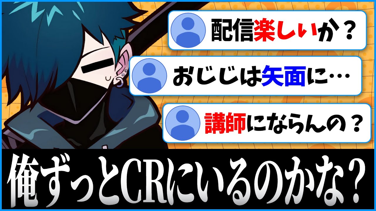 CR7周年と聞いていつまでCRにいるのか考えてしまうVanilLaさん＆グッズの話やCRGSの話など【CR CrazyRaccoon 雑談 #バニラ切り抜き】