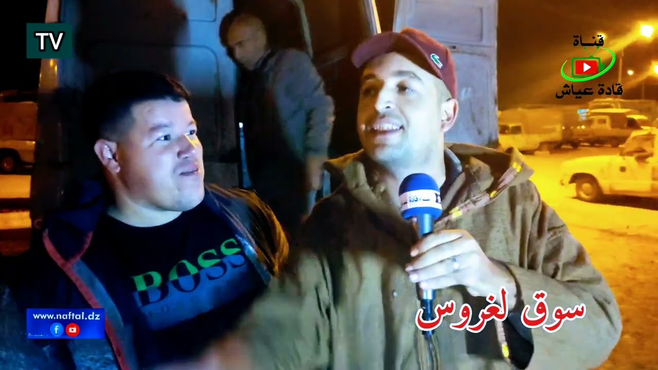 ▪️ صباح الخير _زيارة  الي سوق بلدية لغروس علي ساعة 