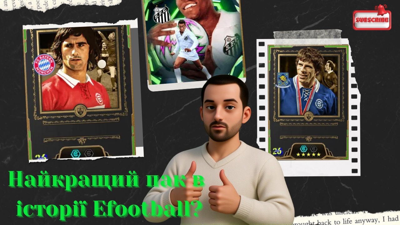 Pele, Muller, Zola! Такого ми ще не бачили!!! #efootball26  🔥🔥🔥#efootball