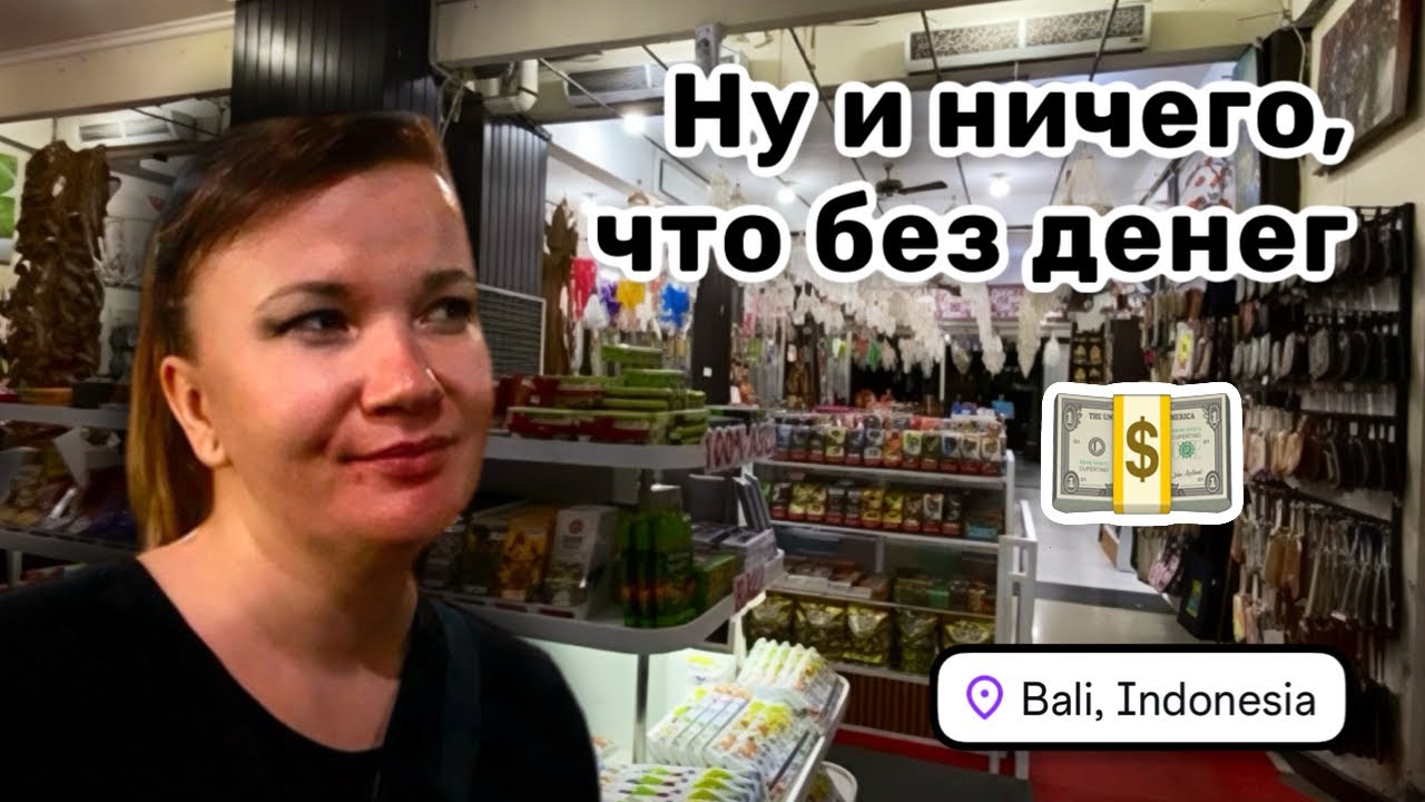 💵 111. Ну и ничего, что без денег. Смотреть можно бесплатно. Иду в любимый магазин и ищу банкомат.